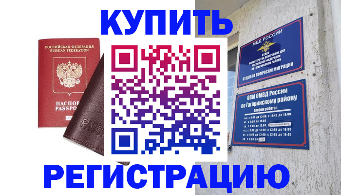 временная регистрация для всех в Черепаново