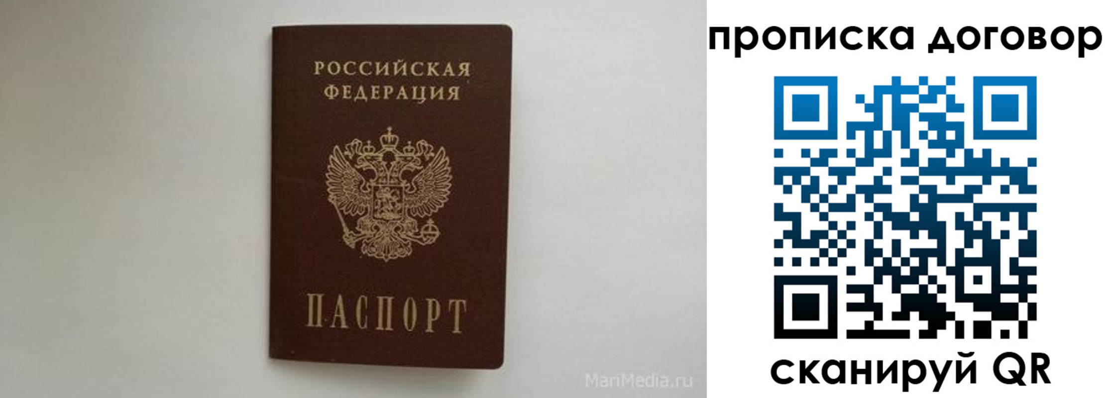 прописка регистрация в Черепаново