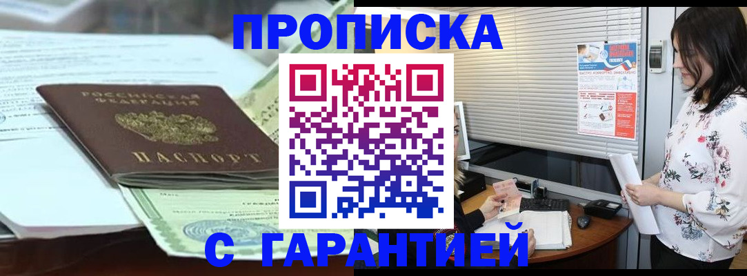 прописка паспорт в Черепаново