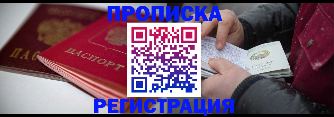 прописка иностранных граждан в Черепаново