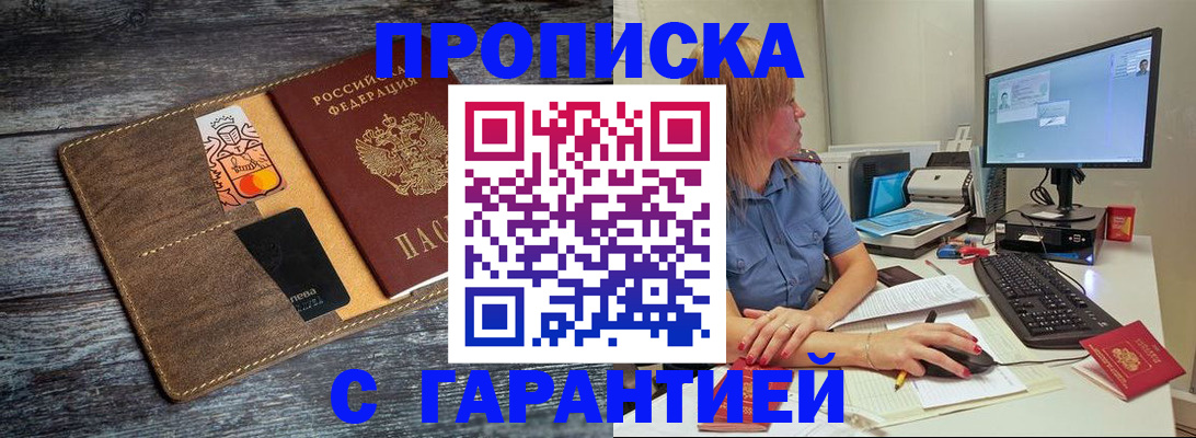 временная прописка в Черепаново